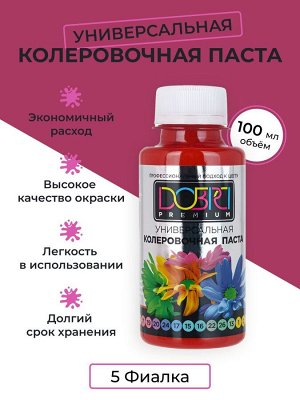 Колер универсальный  фиалка 100мл