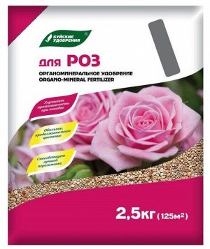 NEW Удобрение органо-минеральное Для роз 2,5кг дой-пак