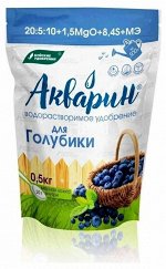 NEW Удобрение водорастворимое АКВАРИН Для голубики 0,5кг дой-пак