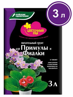 NEW Грунт ЦВЕТОЧНЫЙ РАЙ Для примулы и фиалки 3л