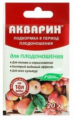 NEW Удобрение водорастворимое АКВАРИН Для плодоношения 20г