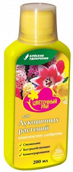 NEW Удобрение минеральное ЦВЕТОЧНЫЙ РАЙ комплексное Для луковичных растений 200мл жидкое