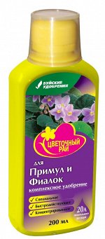 NEW Удобрение минеральное ЦВЕТОЧНЫЙ РАЙ комплексное Для примул и фиалок 200мл жидкое