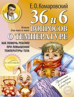 Комаровский Е.О. Книга от насморка: о детском насморке для мам и пап