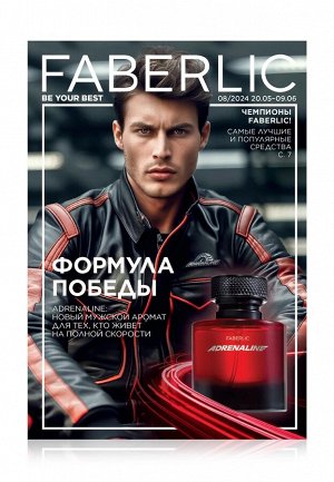 Каталог Faberlic №08/2024 Россия