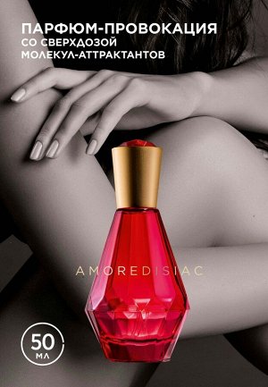 Парфюмерная вода для женщин Amoredisiac