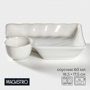 Блюдо фарфоровое с соусником Magistro «Бланш», соусник 60 мл, 18.5x17.5x4 см, белое