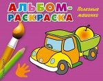Полезные машинки