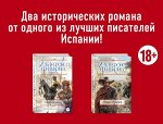 Фальконес И. Тайны под солнцем (комплект из 2 книг)