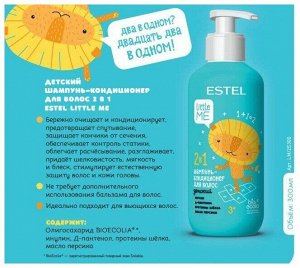 Шампунь 2 в 1 детский и кондиционер для волос ESTEL LITTLE ME 300 мл Эстель