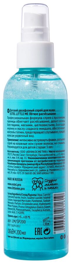 Эстель Спрей для волос Детский двухфазный Лёгкое расчёсывание ESTEL LITTLE ME 200 мл Эстель