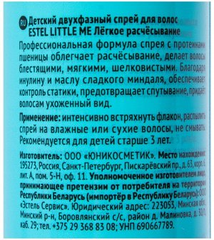 Эстель Спрей для волос Детский двухфазный Лёгкое расчёсывание ESTEL LITTLE ME 200 мл Эстель