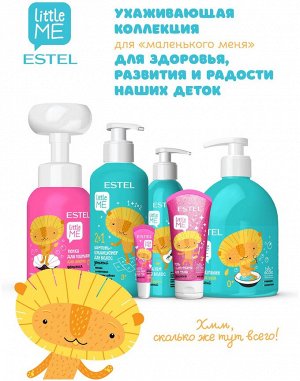 Эстель Детский гель для купания ESTEL LITTLE ME 475 мл