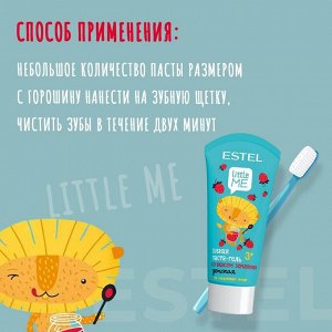 Эстель Детская зубная паста гель со вкусом земляники ESTEL LITTLE ME 60 мл