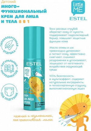 Эстель Крем для лица и тела многофункциональный 8 в 1 Детский ESTEL LITTLE ME 100 мл