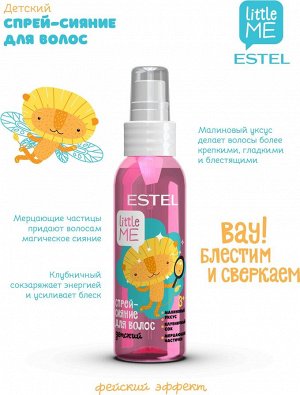 Эстель Детский спрей для блеска волос ESTEL LITTLE ME 100 мл