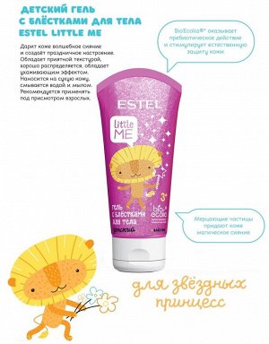 Эстель Детский гель с блестками для тела ESTEL LITTLE ME 60 мл
