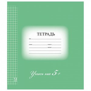 Тетрадь 12 листов, клетка, 5-КА ЗЕЛЕНАЯ, обложка мел. картон