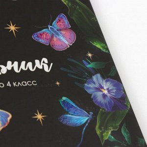 Дневник школьный 1-4 класса, в твердой обложке, 48 л «Бабочки»