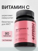Витамин С, Аскорбат натрия 500 мг