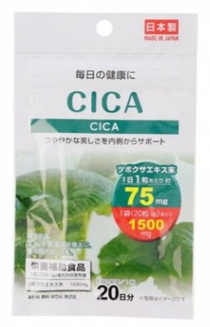 CICA Центелла азиатская БАД, 20дней