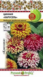 Цветы Цинния Карусель смесь ЦВ/П (НК) 0,3гр однолетник до 60см