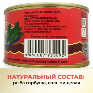 Консервы Горбуша натуральная Устькамчатрыба 227гр