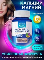 Кальций Магний Д3 (60 капсул по 0,65 г)