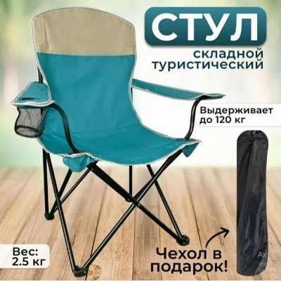 Туристические стулья - Активный отдых🌊 Матрасы для плавания. Товары для ...