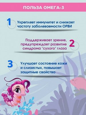 Детская Омега 3 Доктор Море Жевательные капсулы со вкусом тутти-фрутти №120 капс. по 500мг /Девочка