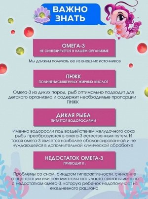 Детская Омега 3 Доктор Море Жевательные капсулы со вкусом тутти-фрутти №120 капс. по 500мг /Девочка