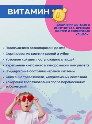 Детская Омега 3 Доктор Море Жевательные капсулы со вкусом тутти-фрутти №120 капс. по 500мг /Девочка