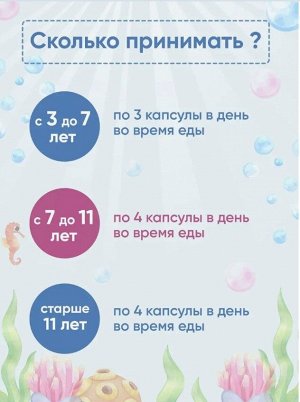 Детская Омега 3 Доктор Море Жевательные капсулы со вкусом тутти-фрутти №120 капс. по 500мг /Девочка