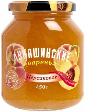 Варенье Лукашинские персиковое 450г ст/б