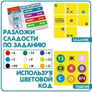 "IQ-АССОРТИ"- логическая игра тм Bondibon (арт. ВВ6334-В)