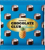 Конфеты CHOCOLATE CLUB Ананас 140гр