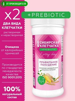 Правильное Похудение. Клетчатка Сибирская, 2.0 с пребиотиками, 300 г