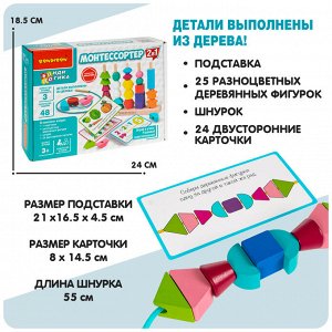 Игра-головоломка Bondibon Бондилогика «МОНТЕССОРТЕР» (арт. ВВ5947)