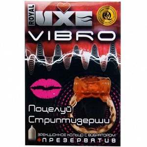 Luxe Vibro Поцелуй стриптизерши, оранжевое