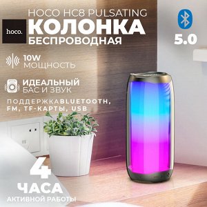 Портативная колонка с подсветкой Hoco Pulsating HC8