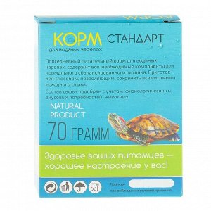 Корм "Стандарт" для водяных черепах, повседневный, 70 г.