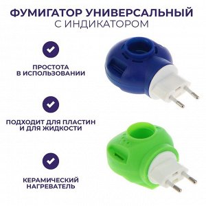 Диорит Фумигатор универсальный, с индикатором