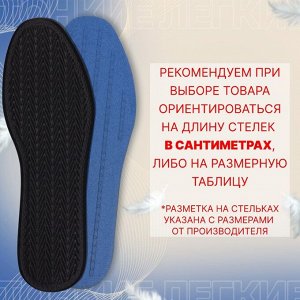 Стельки для обуви, универсальные, р-р до 45, 28,5 см, пара, цвет чёрный