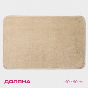 Коврик для дома Доляна «Софт», 50x80 см, бежевый