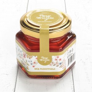 Мёд разнотравье Вкус Жизни New 100 гр