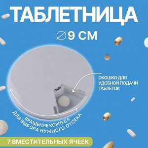 Таблетница «Be Well», 7 секций, цвет белый