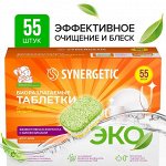 Таблетки для посудомоечных машин Synergetic, бесфосфатные,биоразлагаемые, 55 шт