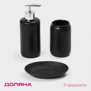 Набор аксессуаров для ванной комнаты Доляна «Венера», 3 предмета, дозатор 350 мл, мыльница, стакан, чёрный