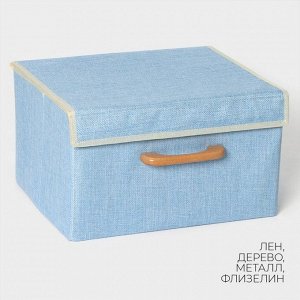 Короб для хранения с крышкой LaDо́m «Франческа», 33x25x19.5 см, голубой