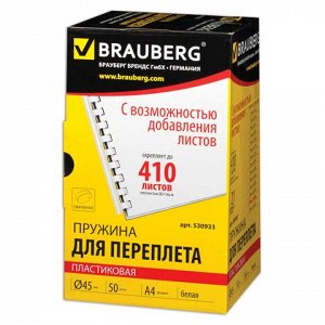 Пружины пласт. д/переплета BRAUBERG, КОМПЛЕКТ 50шт, 45 мм (д